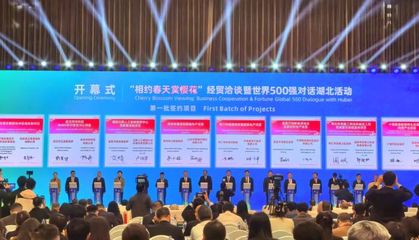 湖北以'櫻'為媒開啟全球招商新篇章，軟件服務領域兩天簽約額突破1901億元
