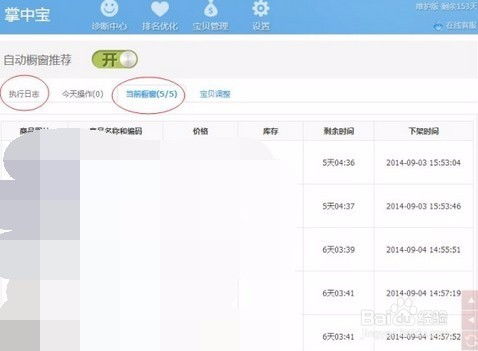 淘寶服務軟件“掌中寶”使用全攻略 高效管理店鋪，輕松運營無憂