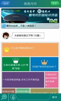 天翼客服客戶端下載指南 安卓版v3.0.7獲取與使用體驗(yàn)